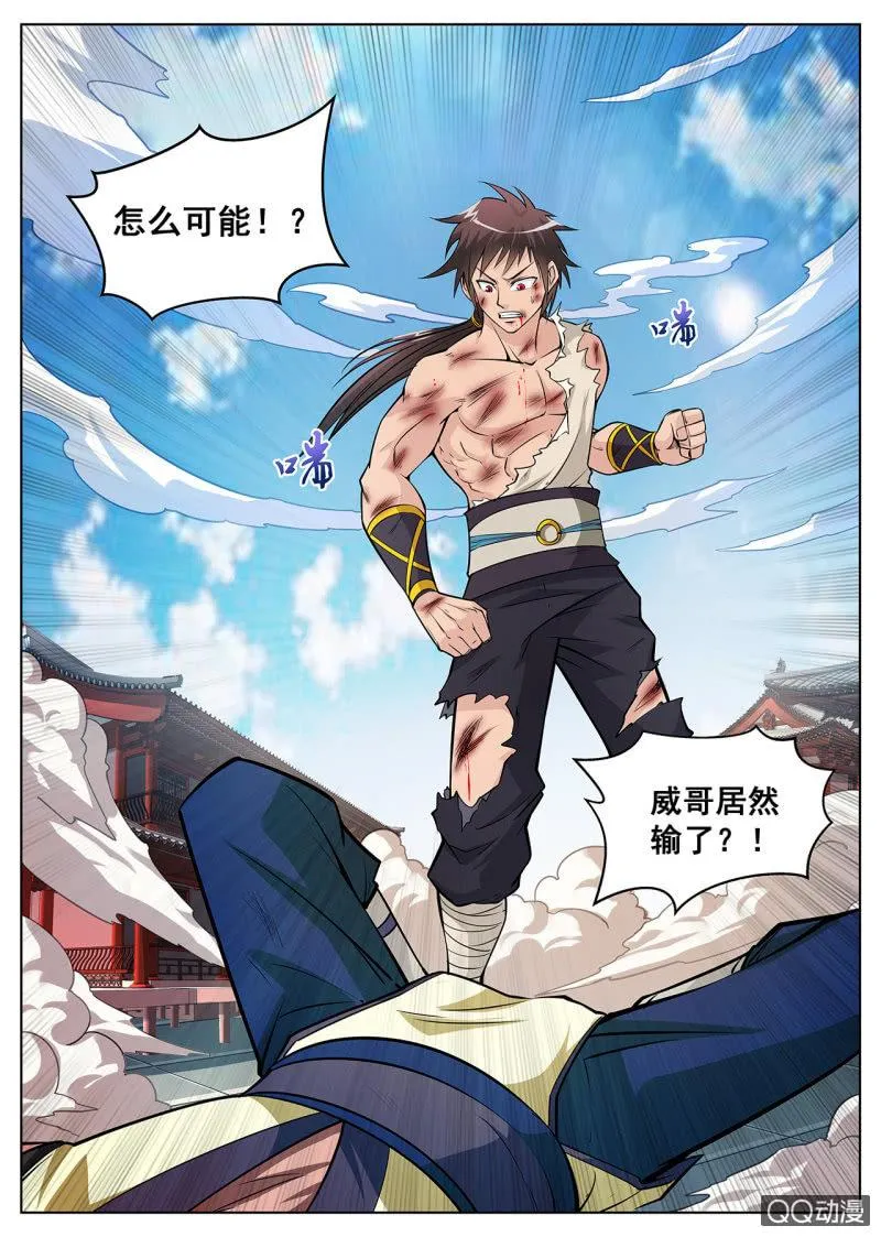 第7话 兵行险着，一招取胜 第8页