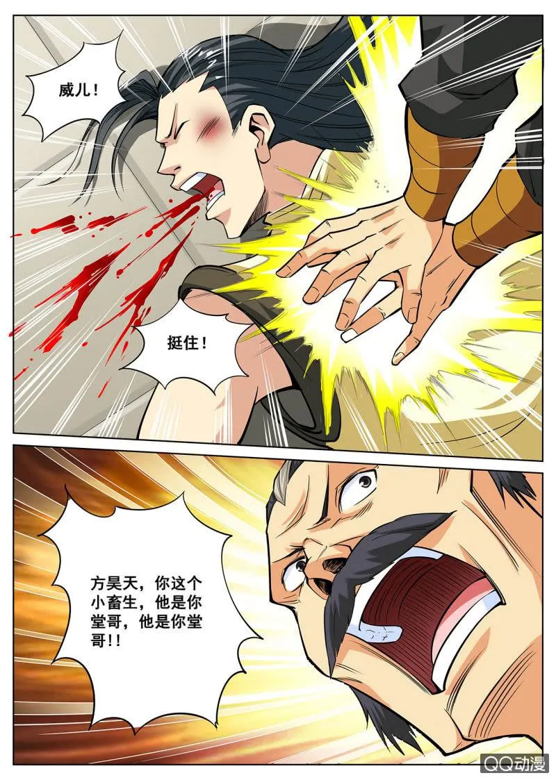 第8话 老不要脸，金剑救命 第2页