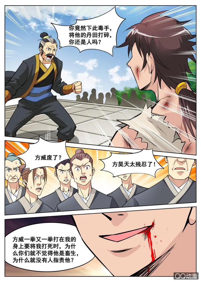第8话 老不要脸，金剑救命 第3页