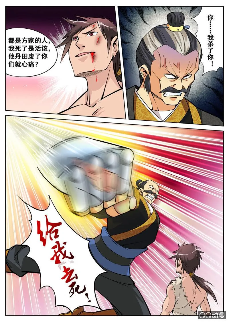 第8话 老不要脸，金剑救命 第4页