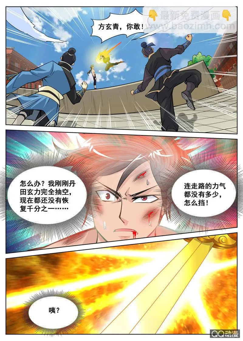第8话 老不要脸，金剑救命 第5页