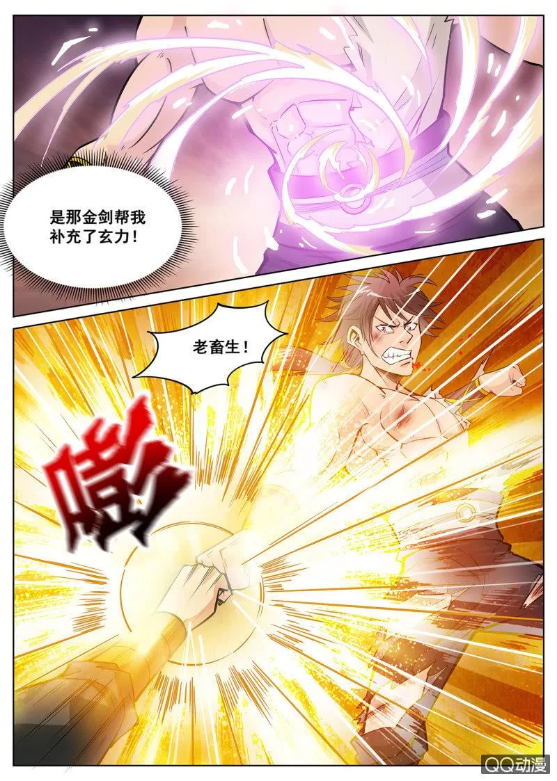 第8话 老不要脸，金剑救命 第6页