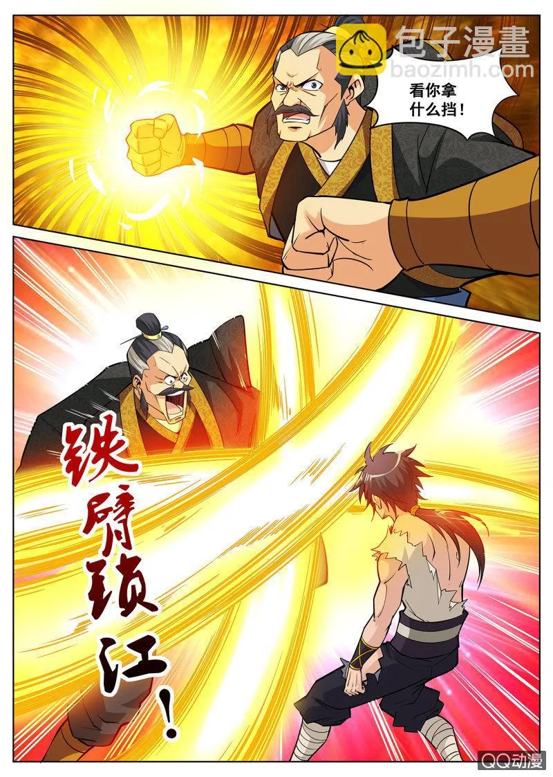 第8话 老不要脸，金剑救命 第8页
