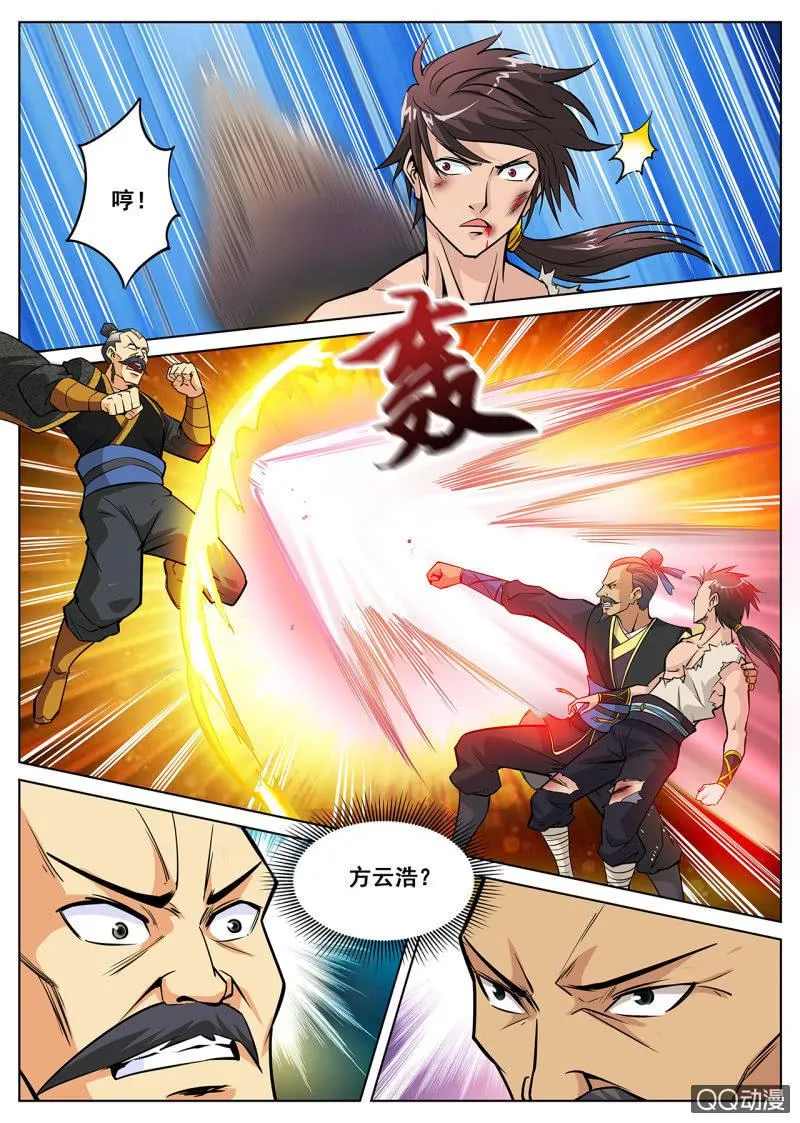 第8话 老不要脸，金剑救命 第9页