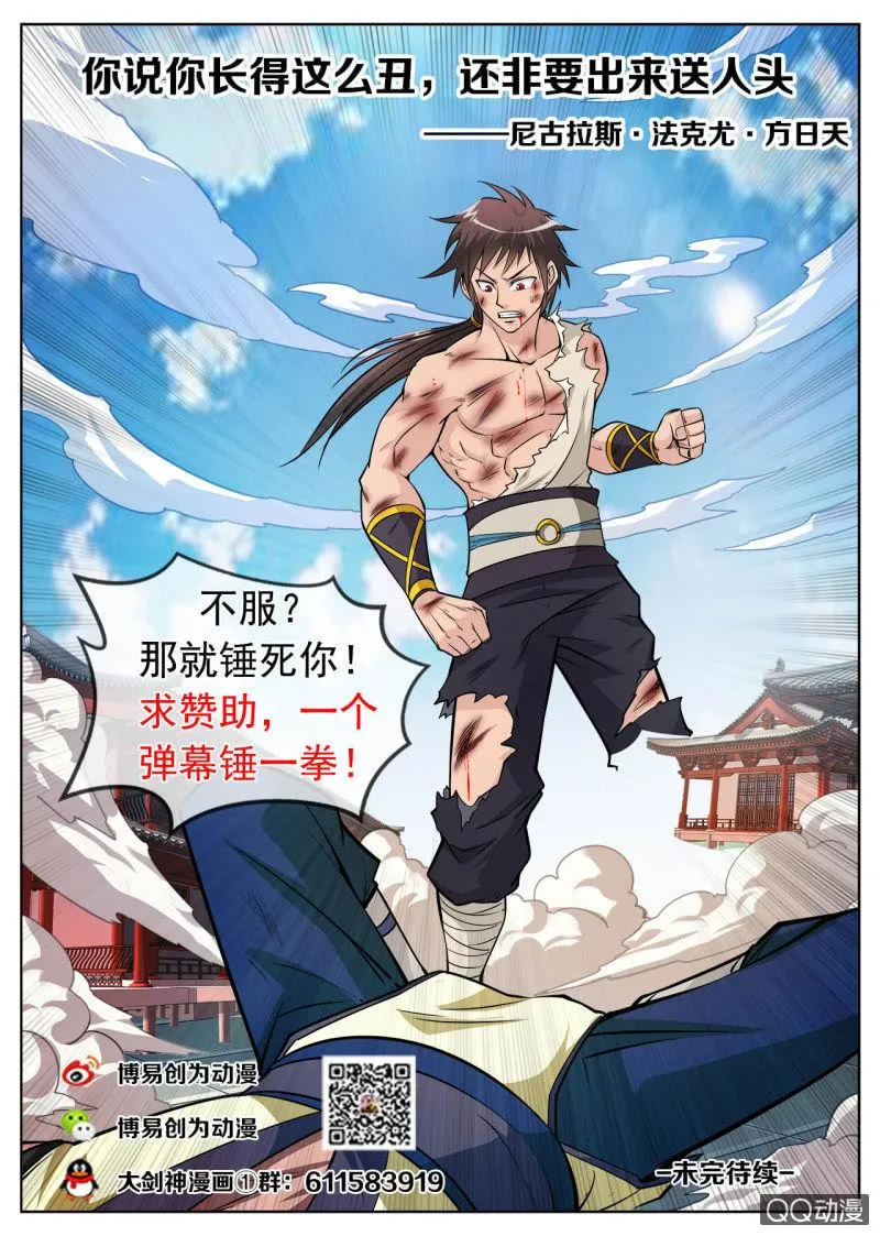 第8话 老不要脸，金剑救命 第10页