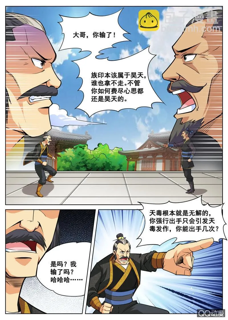 第9话 老爹出马，一个顶俩 第3页