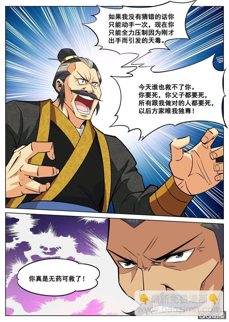 第9话 老爹出马，一个顶俩 第4页