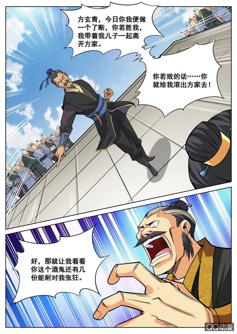 第9话 老爹出马，一个顶俩 第5页