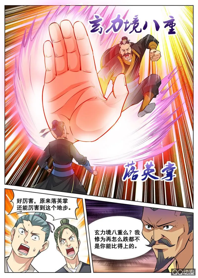 第9话 老爹出马，一个顶俩 第6页