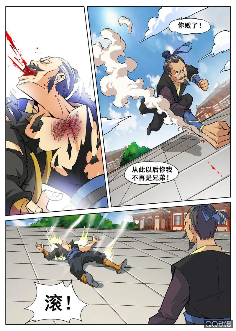 第9话 老爹出马，一个顶俩 第8页