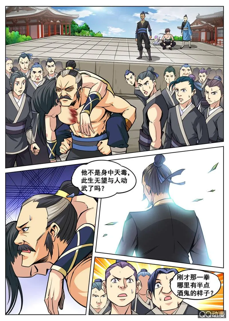 第10话 大比胜出，挑选武技 第1页