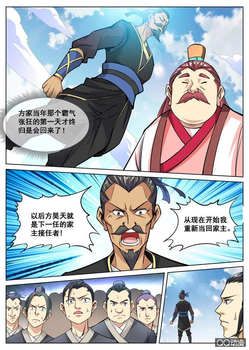 第10话 大比胜出，挑选武技 第2页