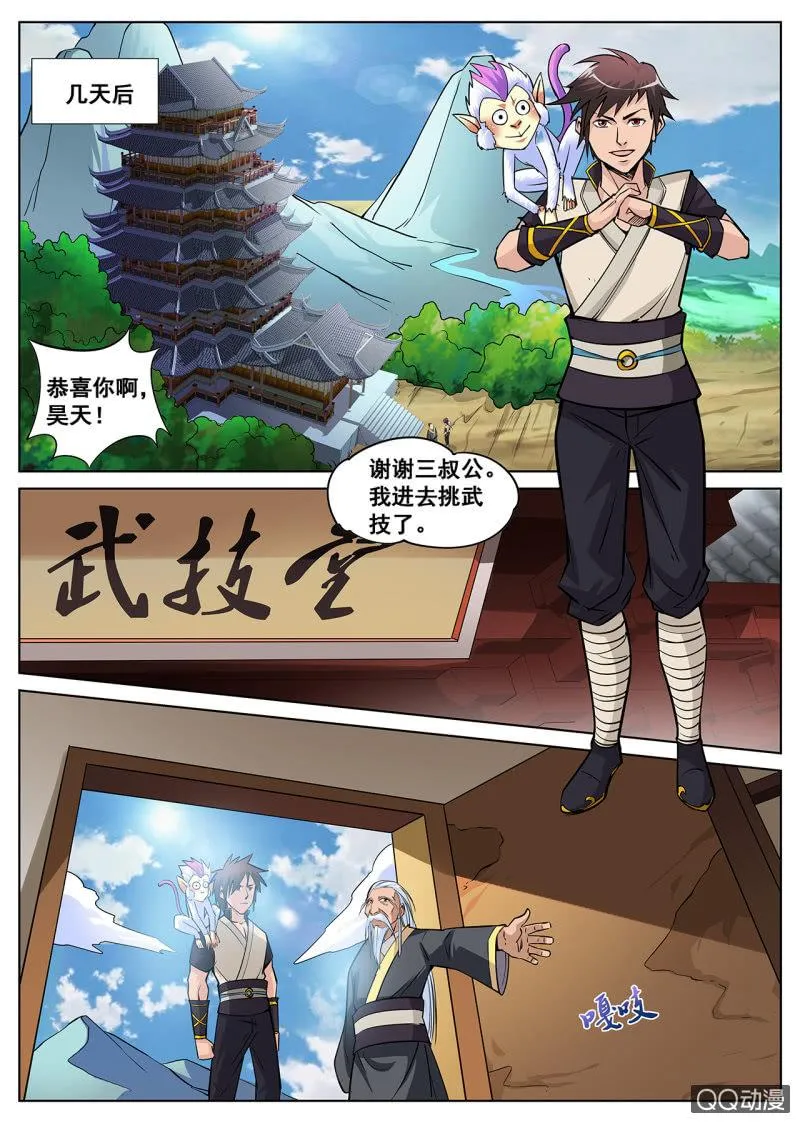 第10话 大比胜出，挑选武技 第3页