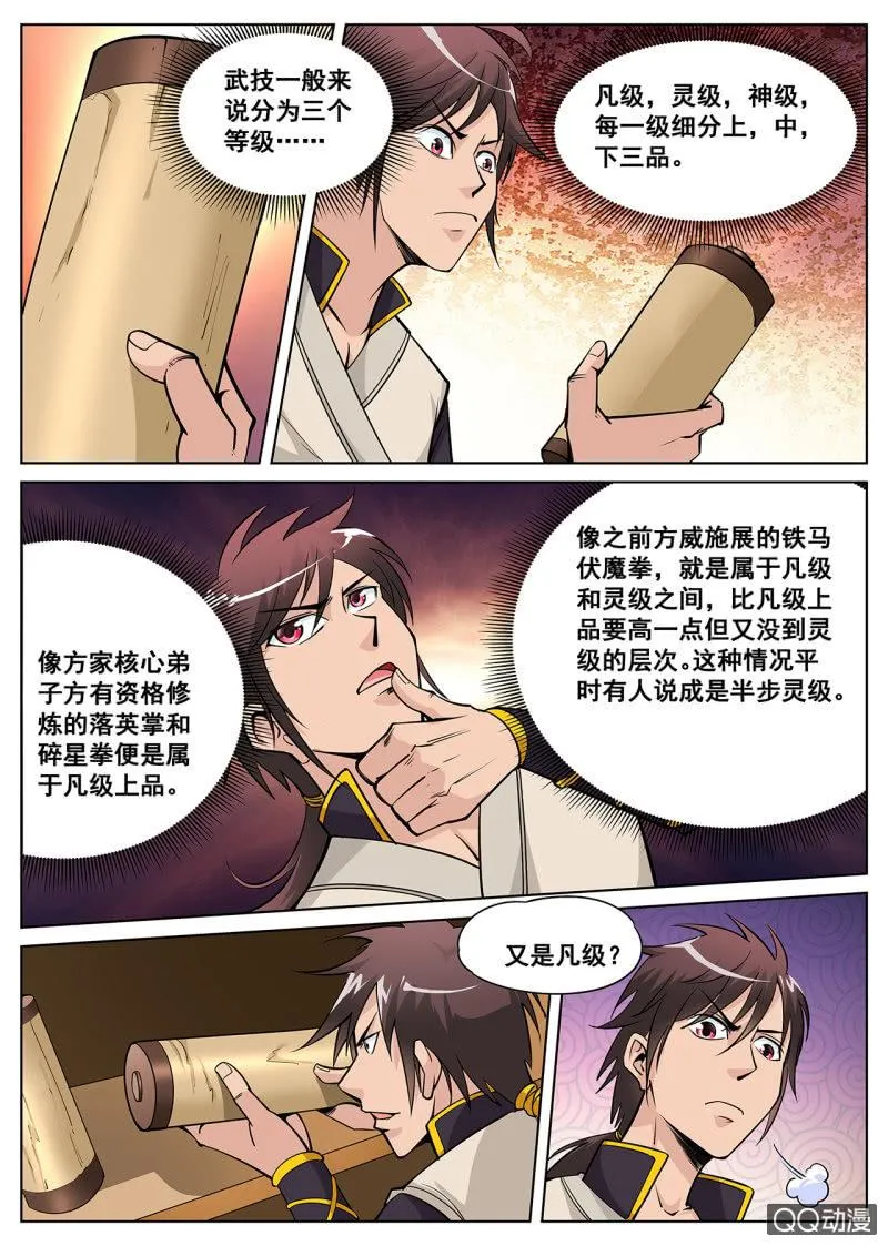第10话 大比胜出，挑选武技 第5页