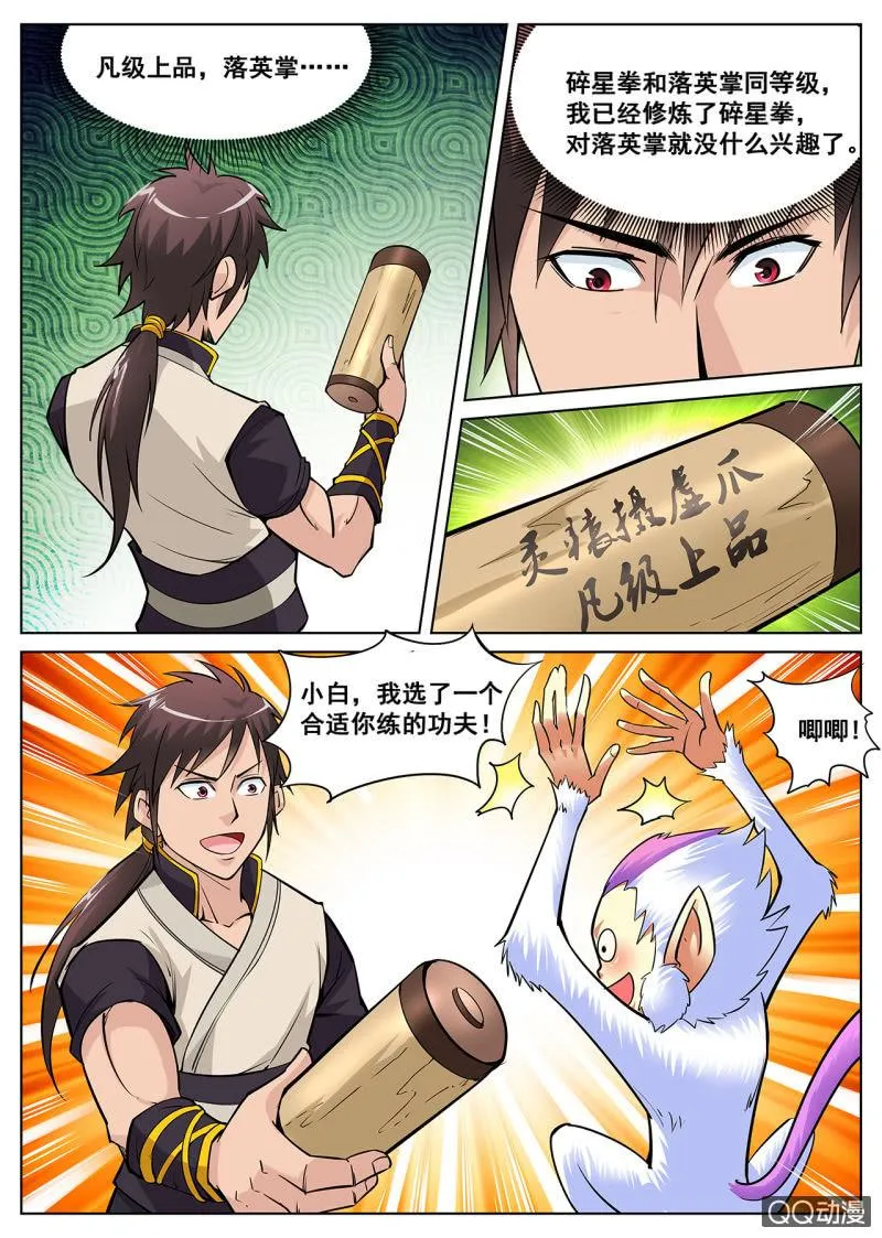 第10话 大比胜出，挑选武技 第7页