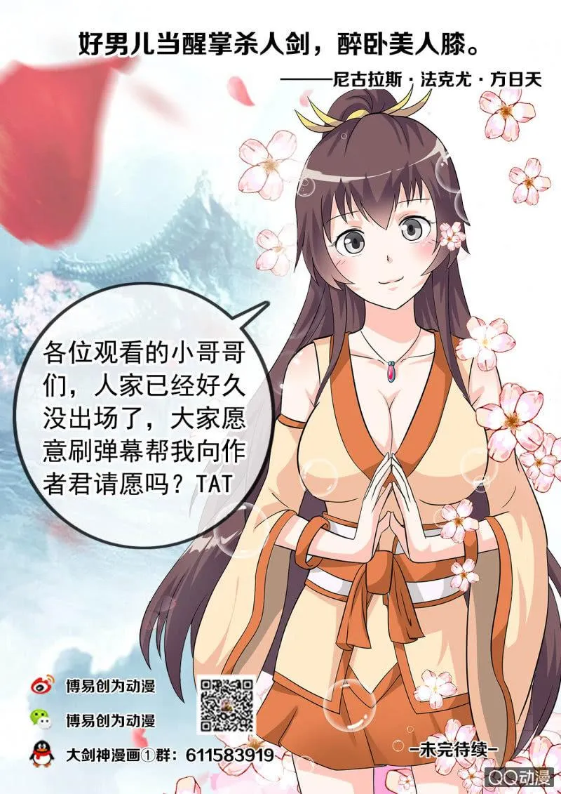 第10话 大比胜出，挑选武技 第9页