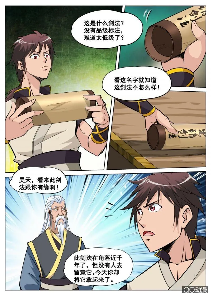 第11话 出鞘剑法，潜龙出渊 第2页