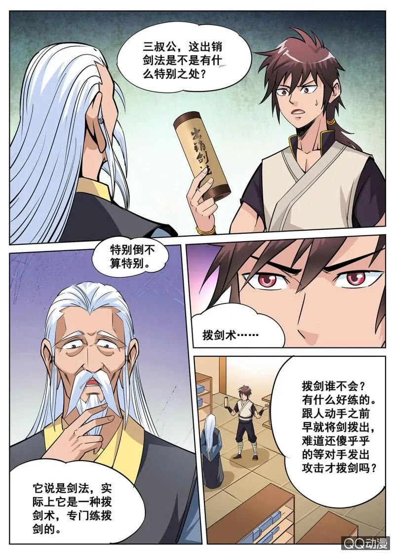 第11话 出鞘剑法，潜龙出渊 第3页