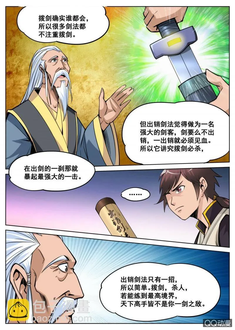 第11话 出鞘剑法，潜龙出渊 第4页