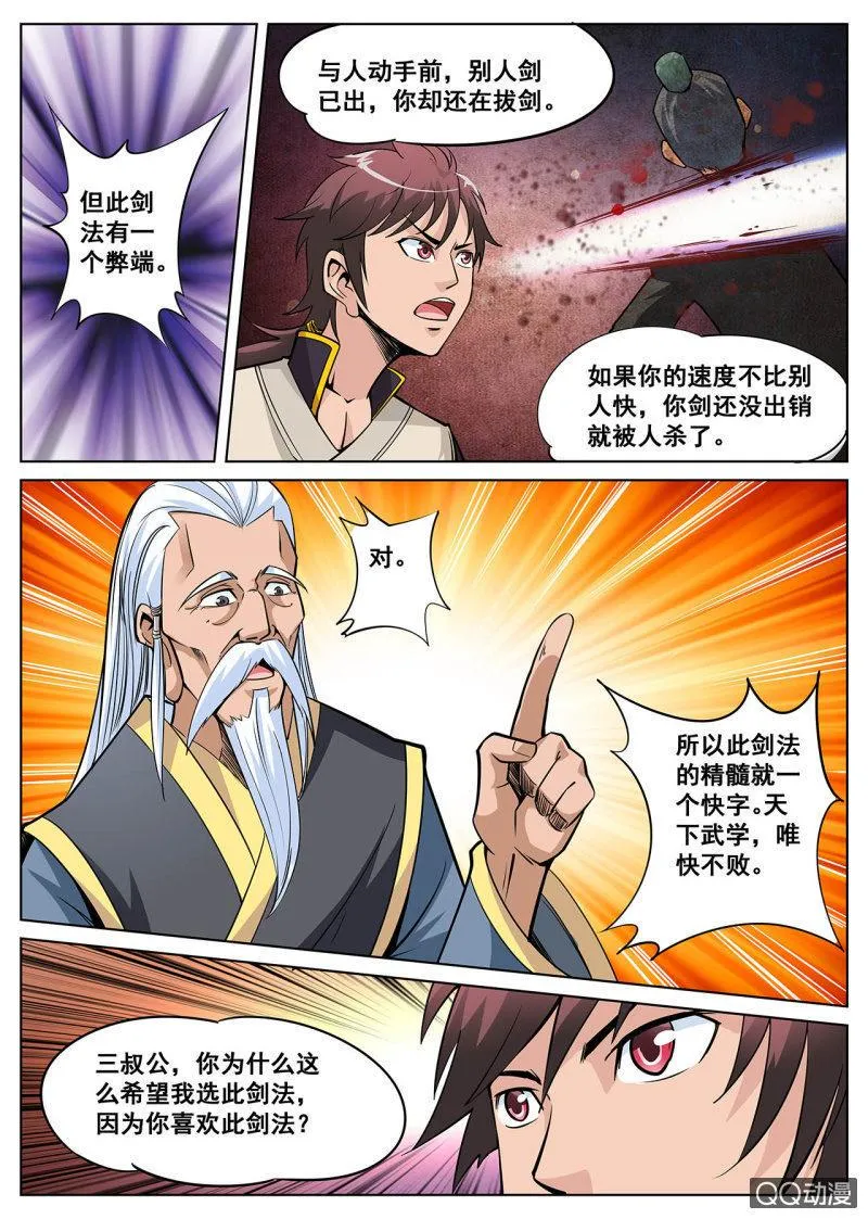 第11话 出鞘剑法，潜龙出渊 第5页