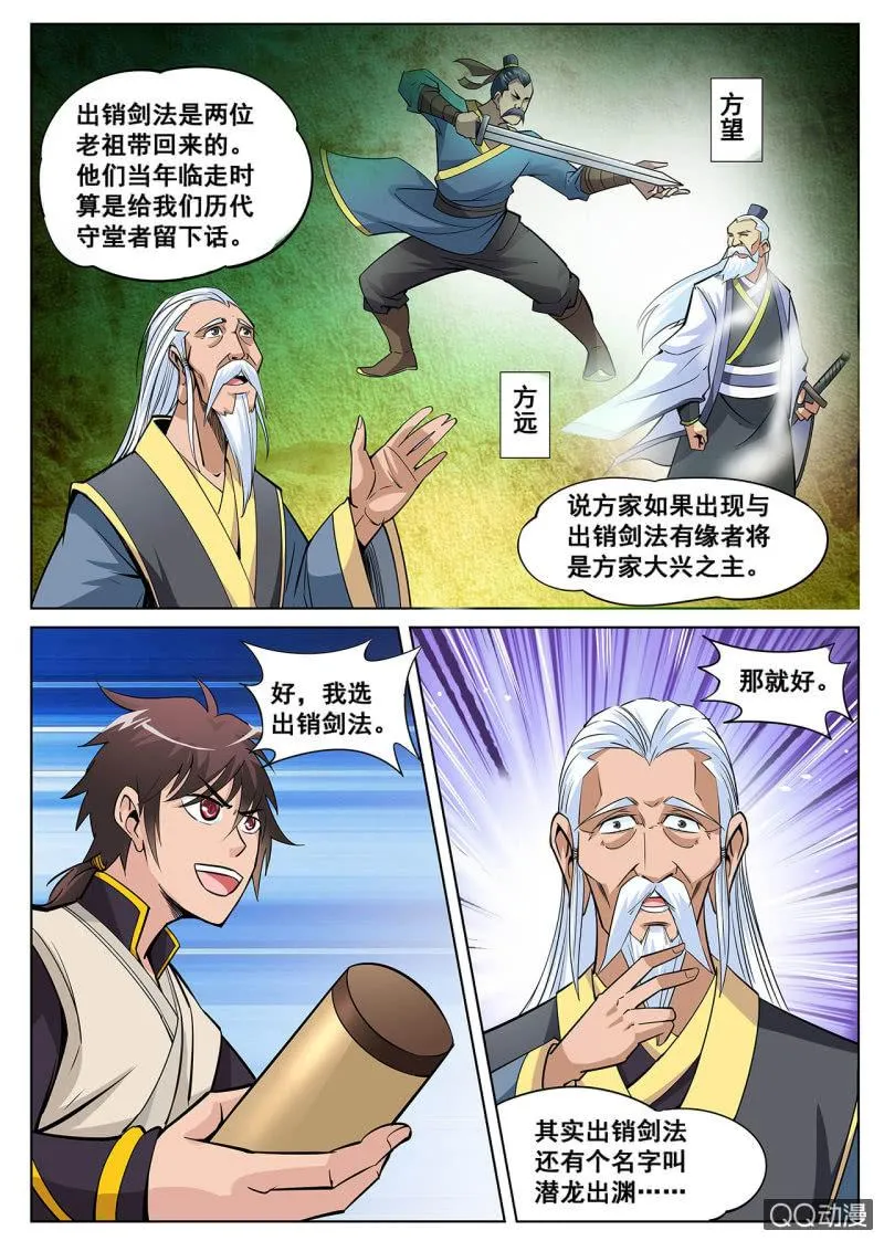 第11话 出鞘剑法，潜龙出渊 第6页