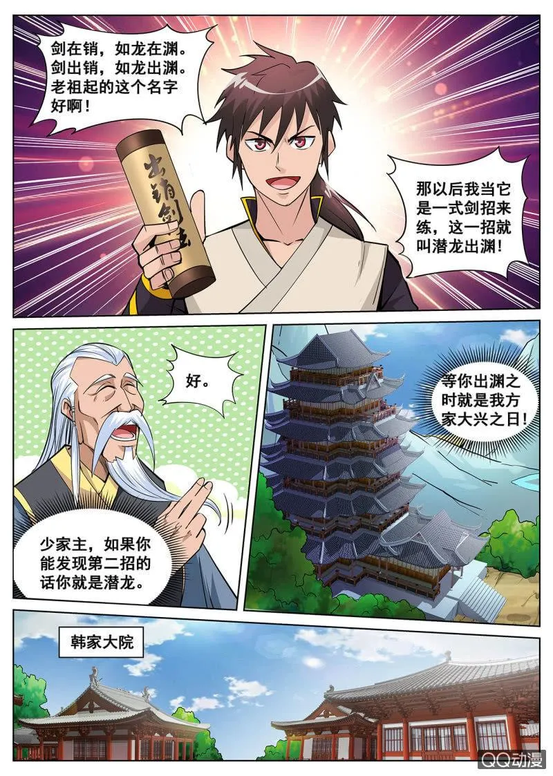 第11话 出鞘剑法，潜龙出渊 第7页