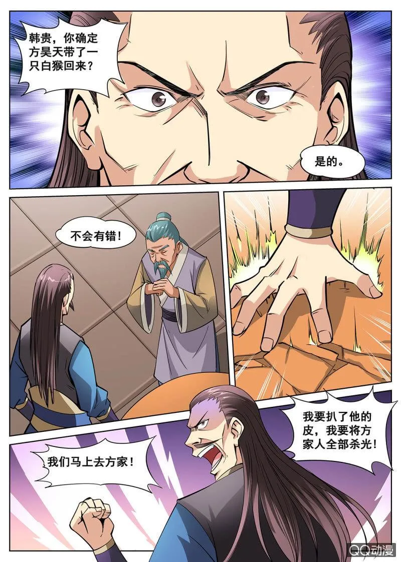 第11话 出鞘剑法，潜龙出渊 第8页