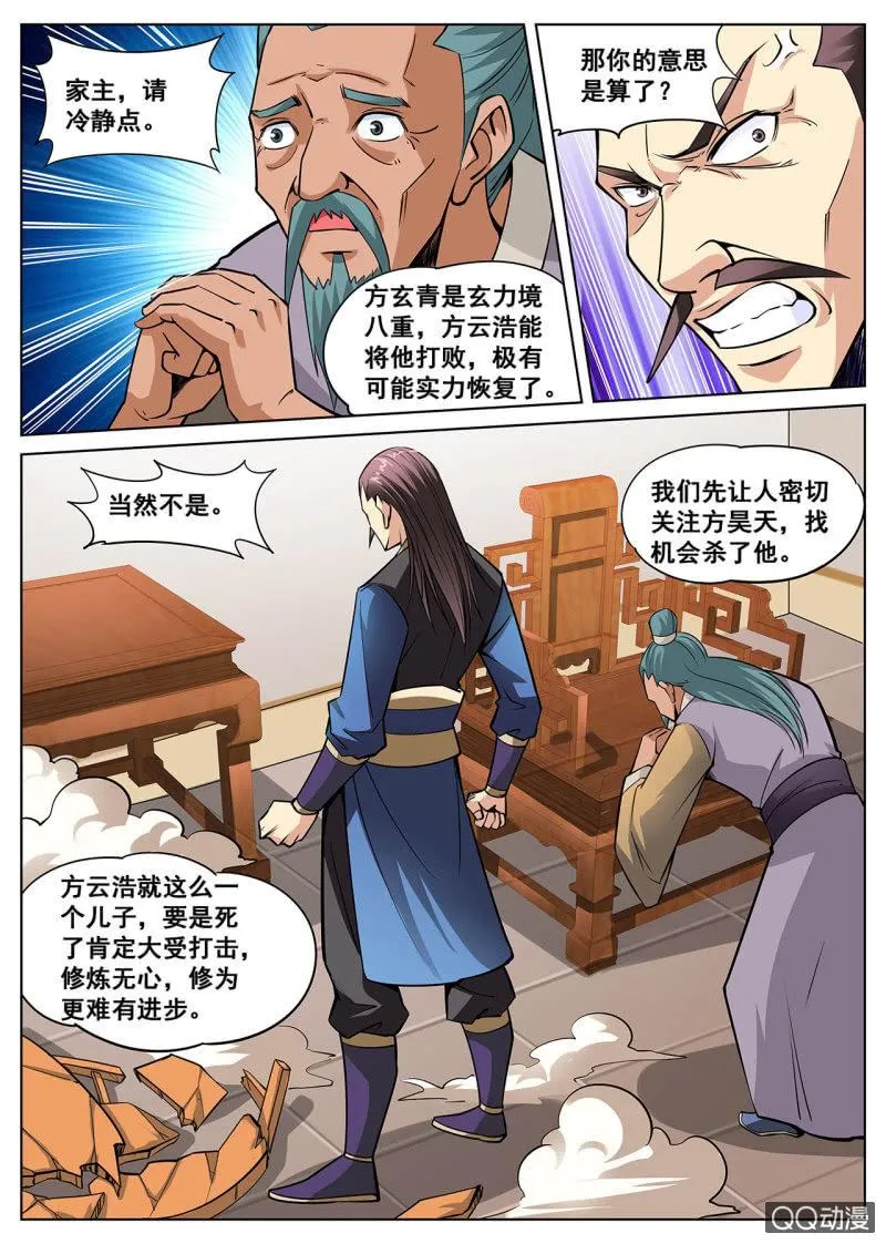 第11话 出鞘剑法，潜龙出渊 第9页