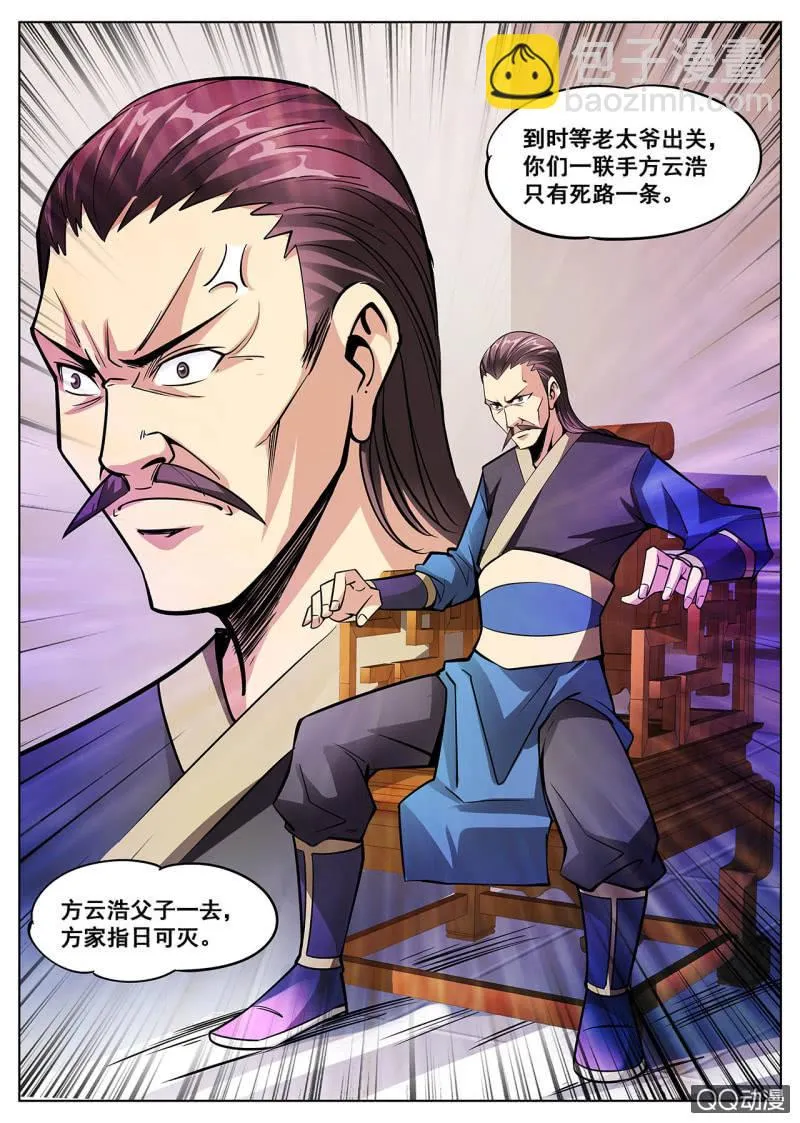 第11话 出鞘剑法，潜龙出渊 第10页