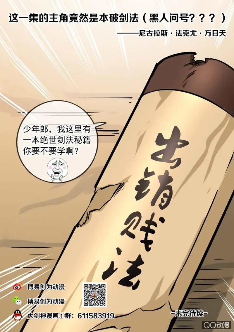 第11话 出鞘剑法，潜龙出渊 第11页