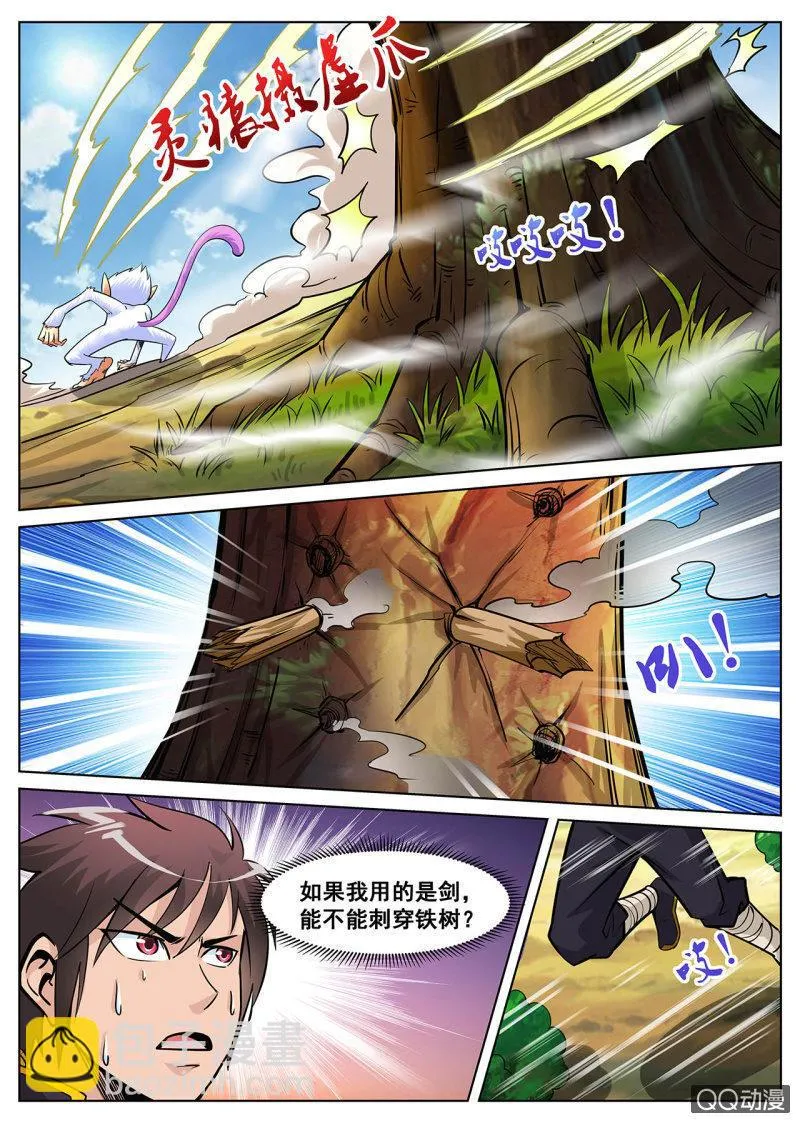 第12话 杂鱼围攻，剑威初显 第4页