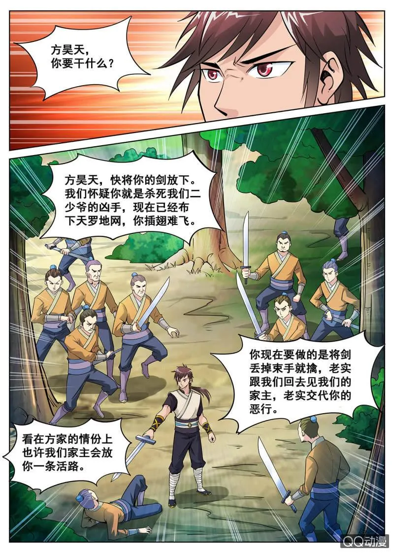 第12话 杂鱼围攻，剑威初显 第7页