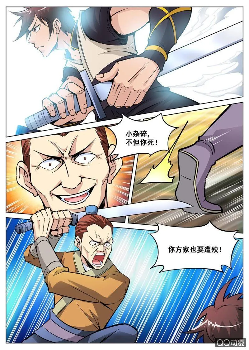 第13话 一波操作，团灭全场 第1页