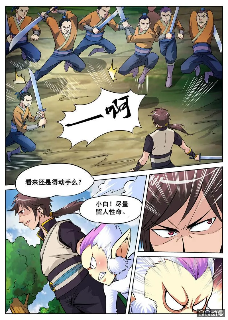 第13话 一波操作，团灭全场 第5页