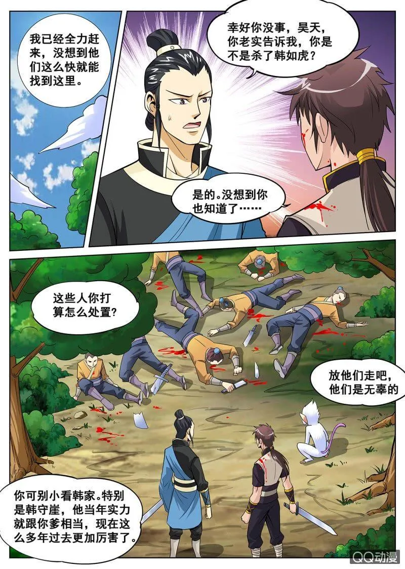 第13话 一波操作，团灭全场 第8页