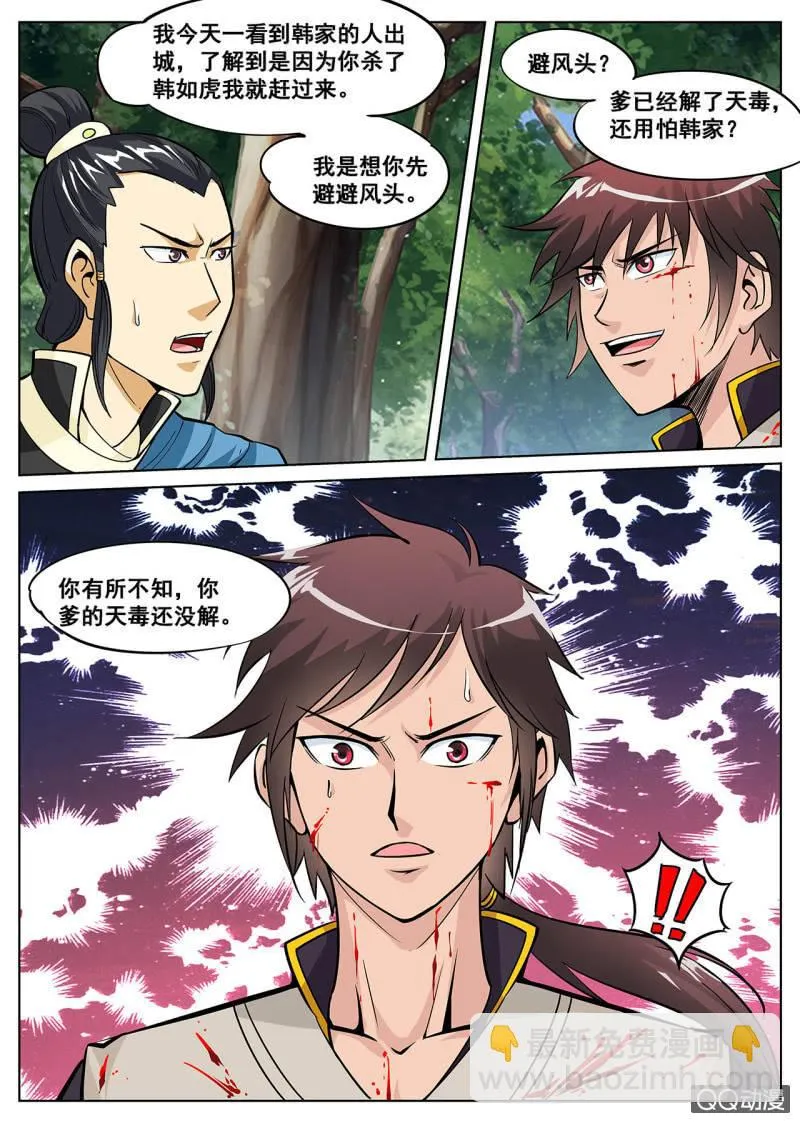 第13话 一波操作，团灭全场 第9页