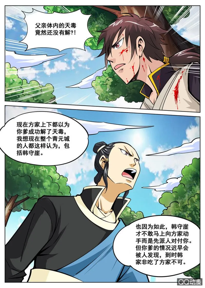 第14话 身负重任，追杀不断 第1页