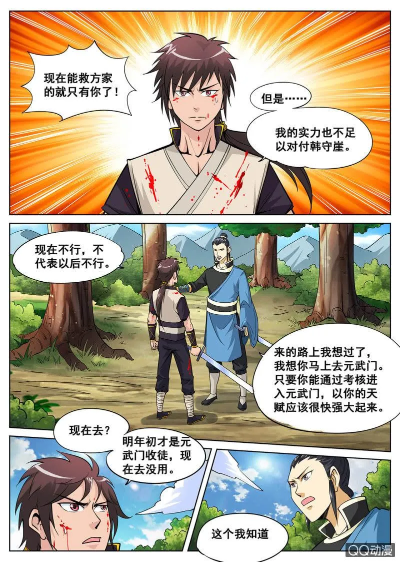 第14话 身负重任，追杀不断 第2页
