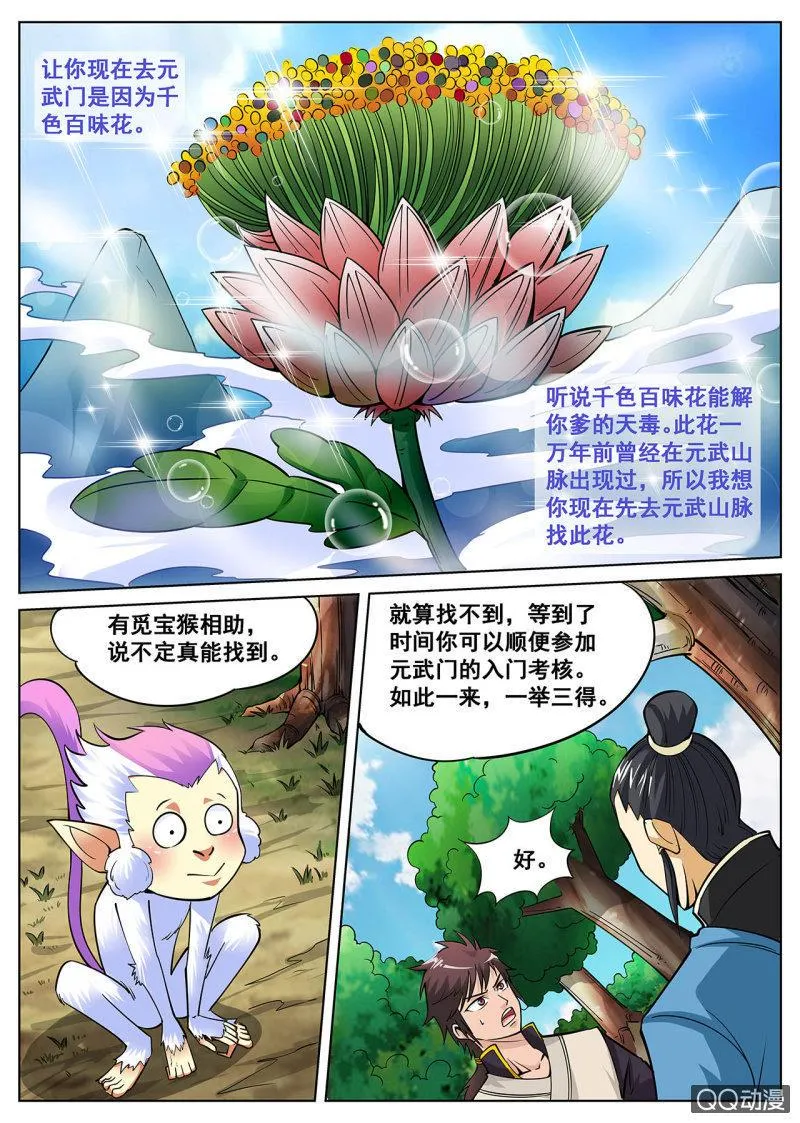 第14话 身负重任，追杀不断 第3页