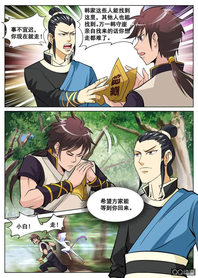 第14话 身负重任，追杀不断 第4页
