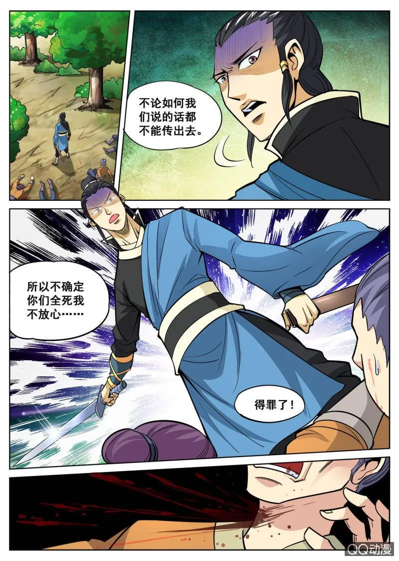 第14话 身负重任，追杀不断 第5页