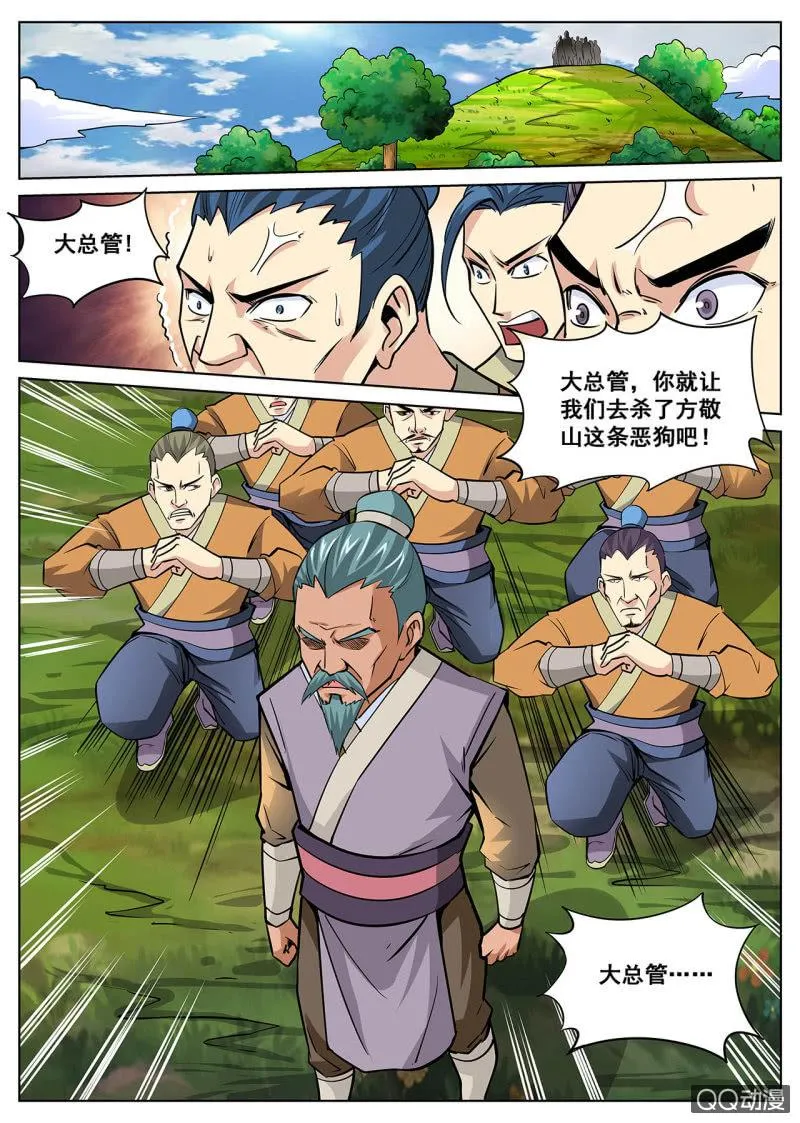 第14话 身负重任，追杀不断 第6页
