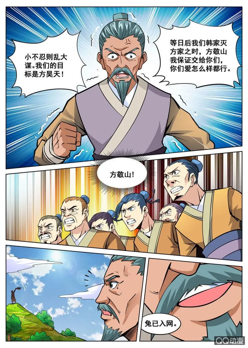 第14话 身负重任，追杀不断 第7页
