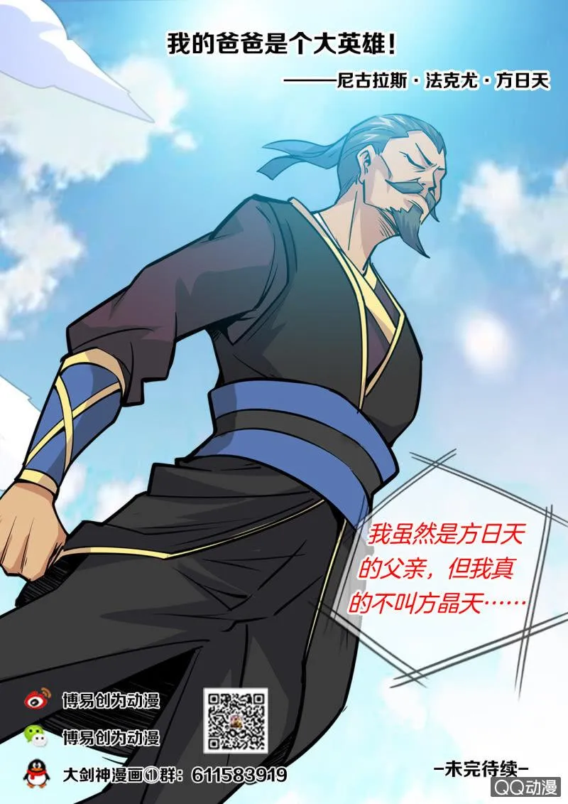 第14话 身负重任，追杀不断 第9页
