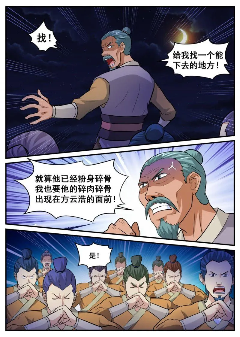 第17话 崖底风光，白发仙女 第4页