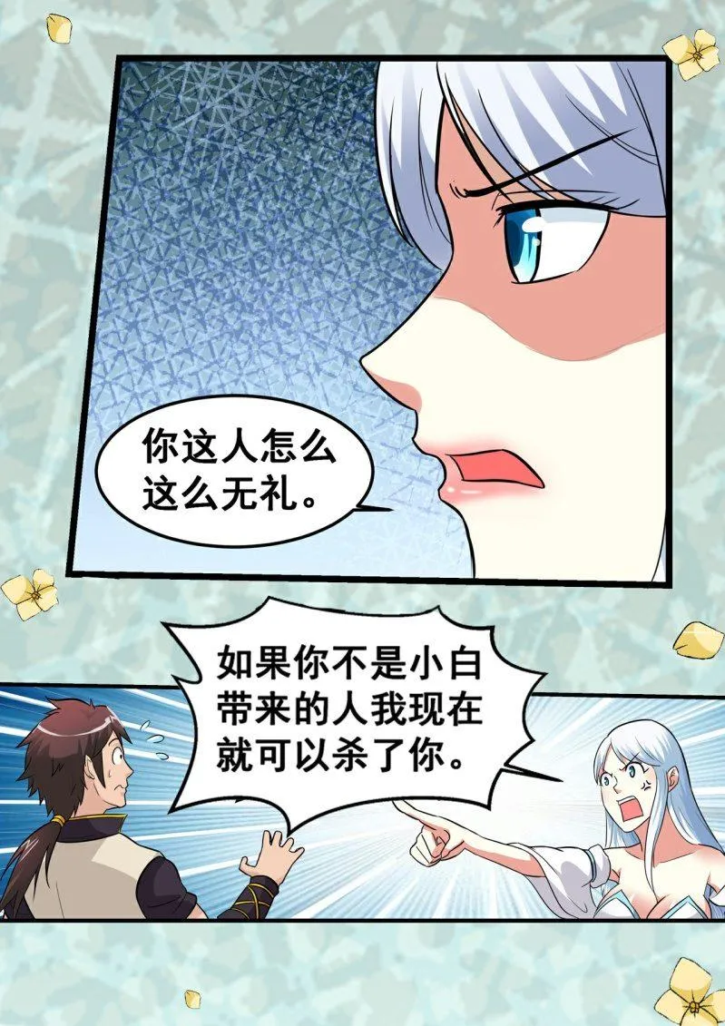 第17话 崖底风光，白发仙女 第12页