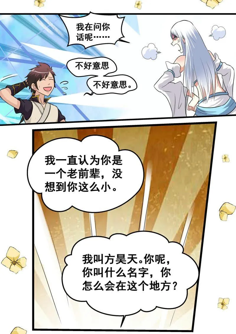 第17话 崖底风光，白发仙女 第13页