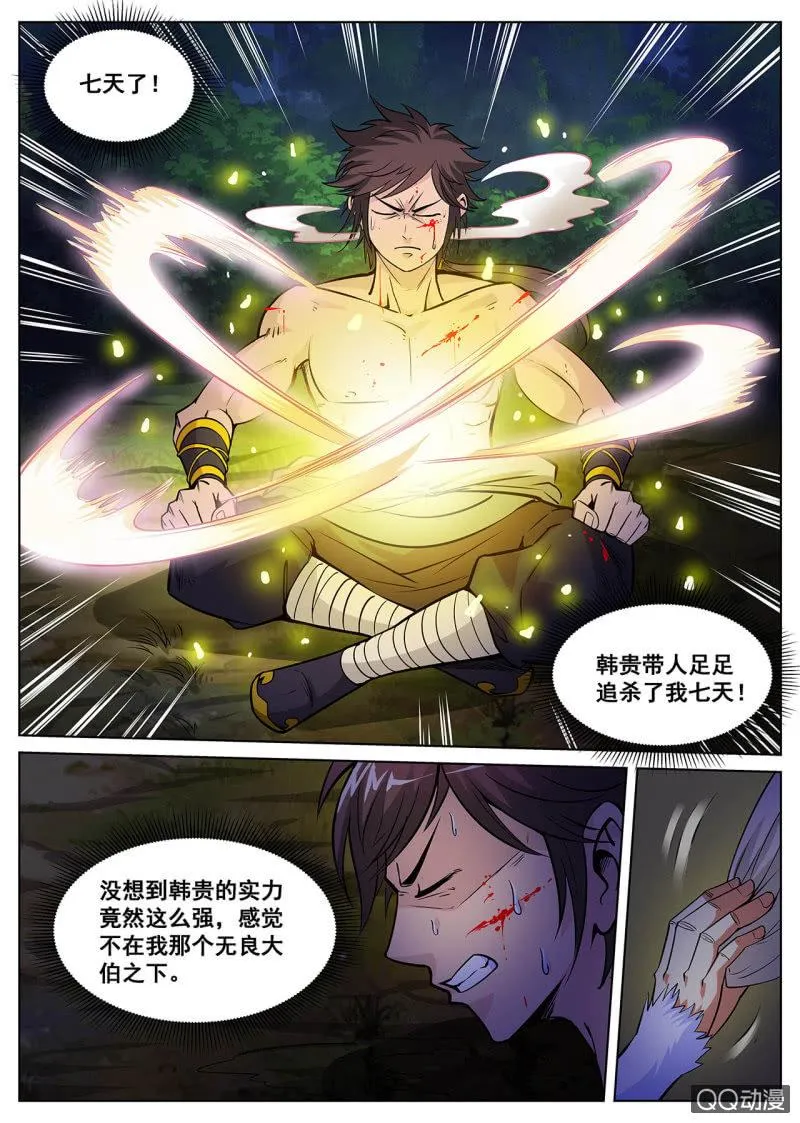 第15话 一群大汉，野外大战 第2页