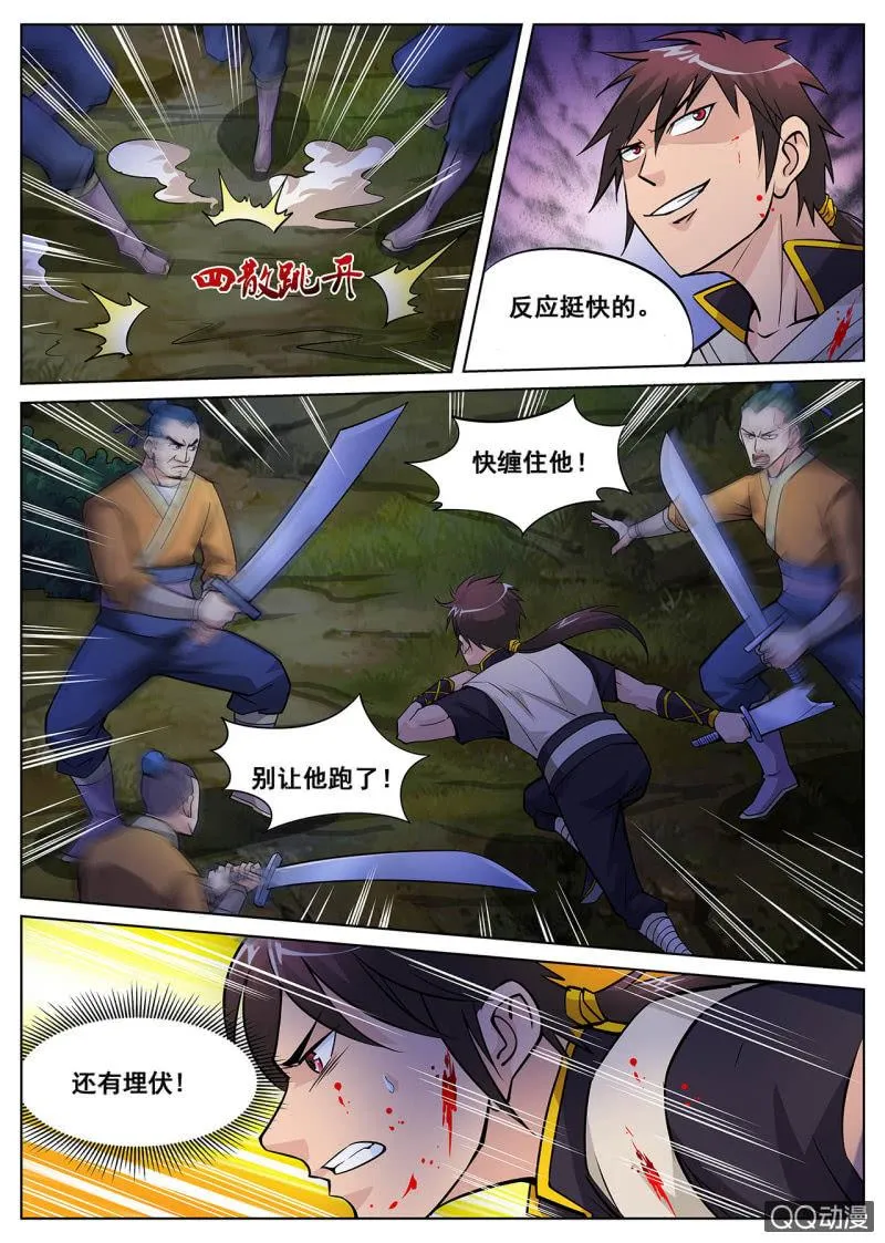 第15话 一群大汉，野外大战 第9页