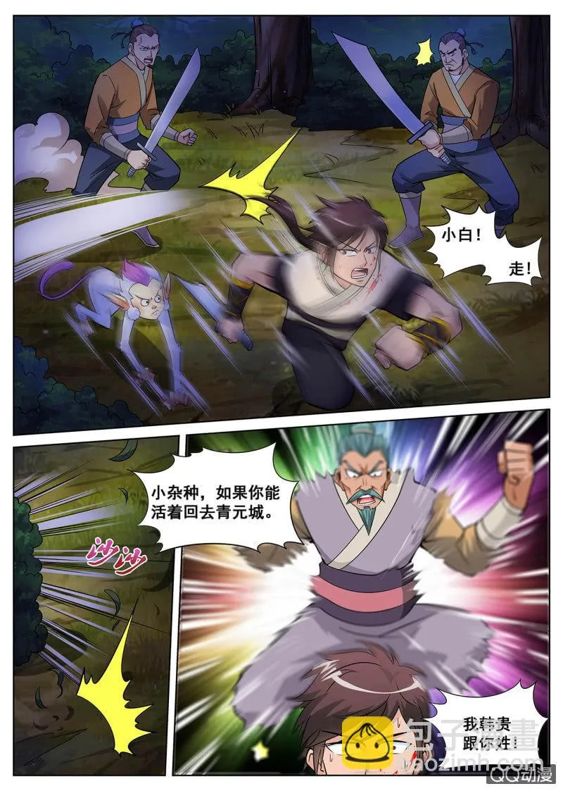 第15话 一群大汉，野外大战 第10页
